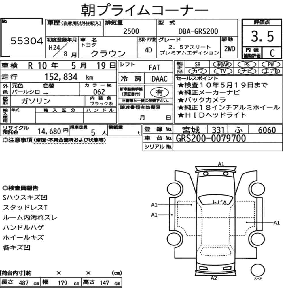 Arkusz aukcyjny — 2012 Toyota Crown 4D 2.5 Athlete Premium Edition