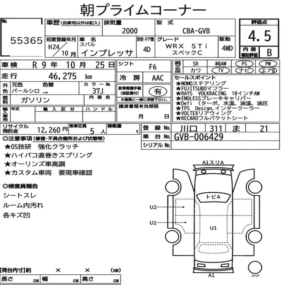 Arkusz aukcyjny — 2012 Subaru Impreza 4D 4WD WRX Sti Spec C