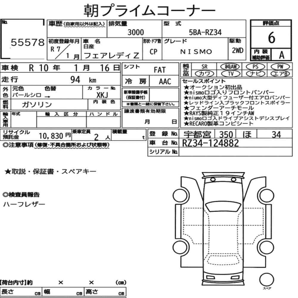 Arkusz aukcyjny — 2025 Nissan Fairlady Z CP Nismo