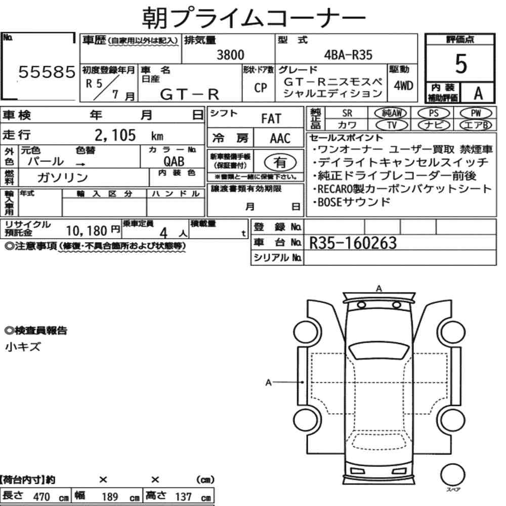 Arkusz aukcyjny — 2023 Nissan GT-R 4WD GT-R Nismo Special Edition