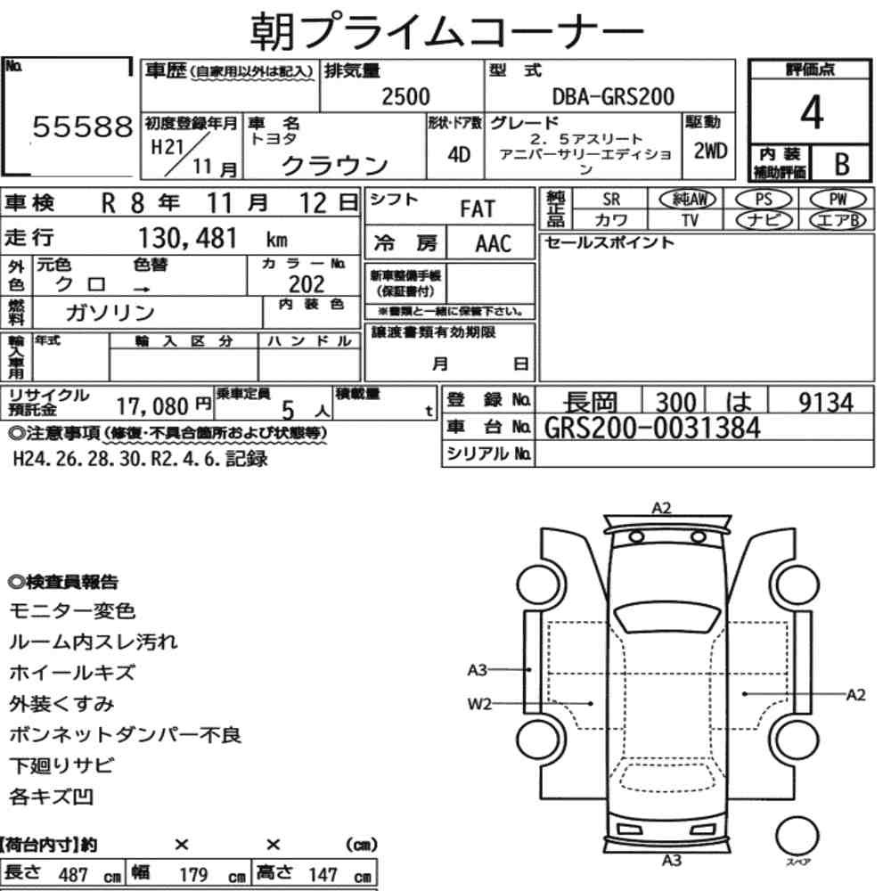 Arkusz aukcyjny — 2009 Toyota Crown 4D 2.5 Athlete Anniversary Edition