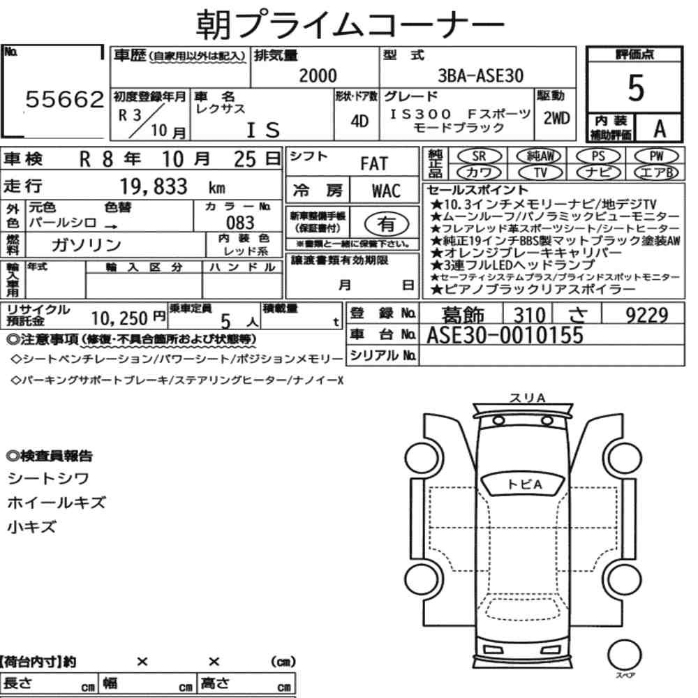 Arkusz aukcyjny — 2021 Lexus Is 4D IS300 F Sport Mode Black