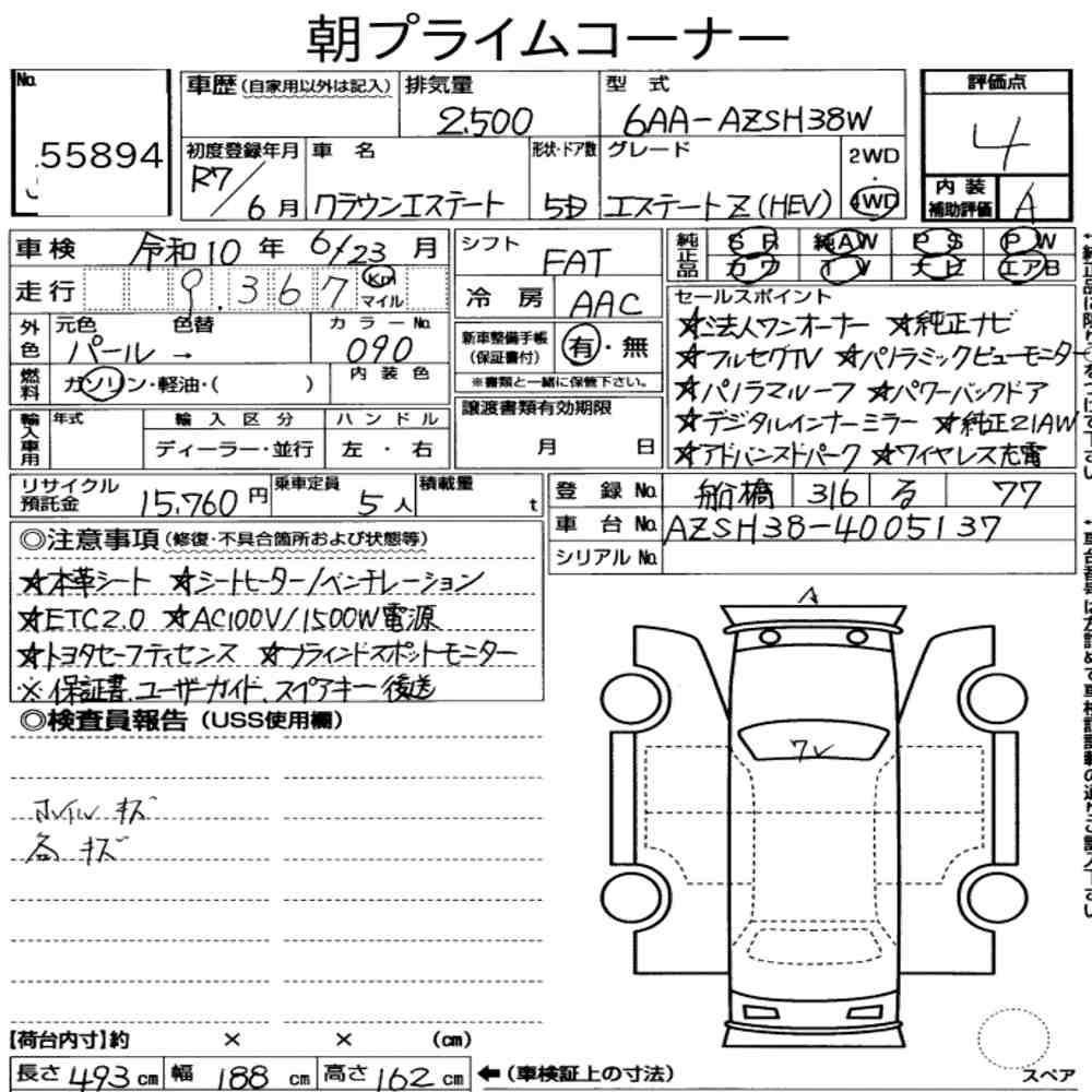 Arkusz aukcyjny — 2025 Toyota Crown Estate 5D 4WD Estate Z(hev)