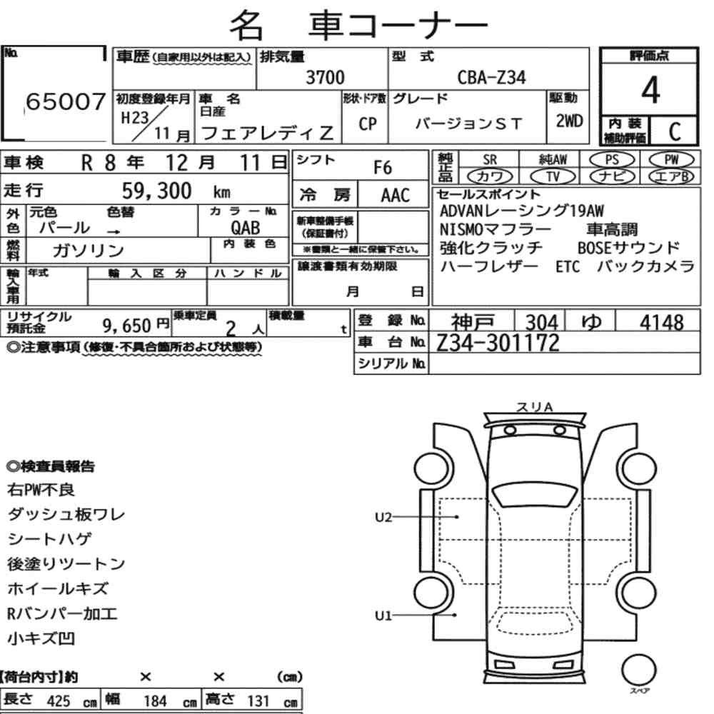 Arkusz aukcyjny — 2011 Nissan Fairlady Z CP Version ST