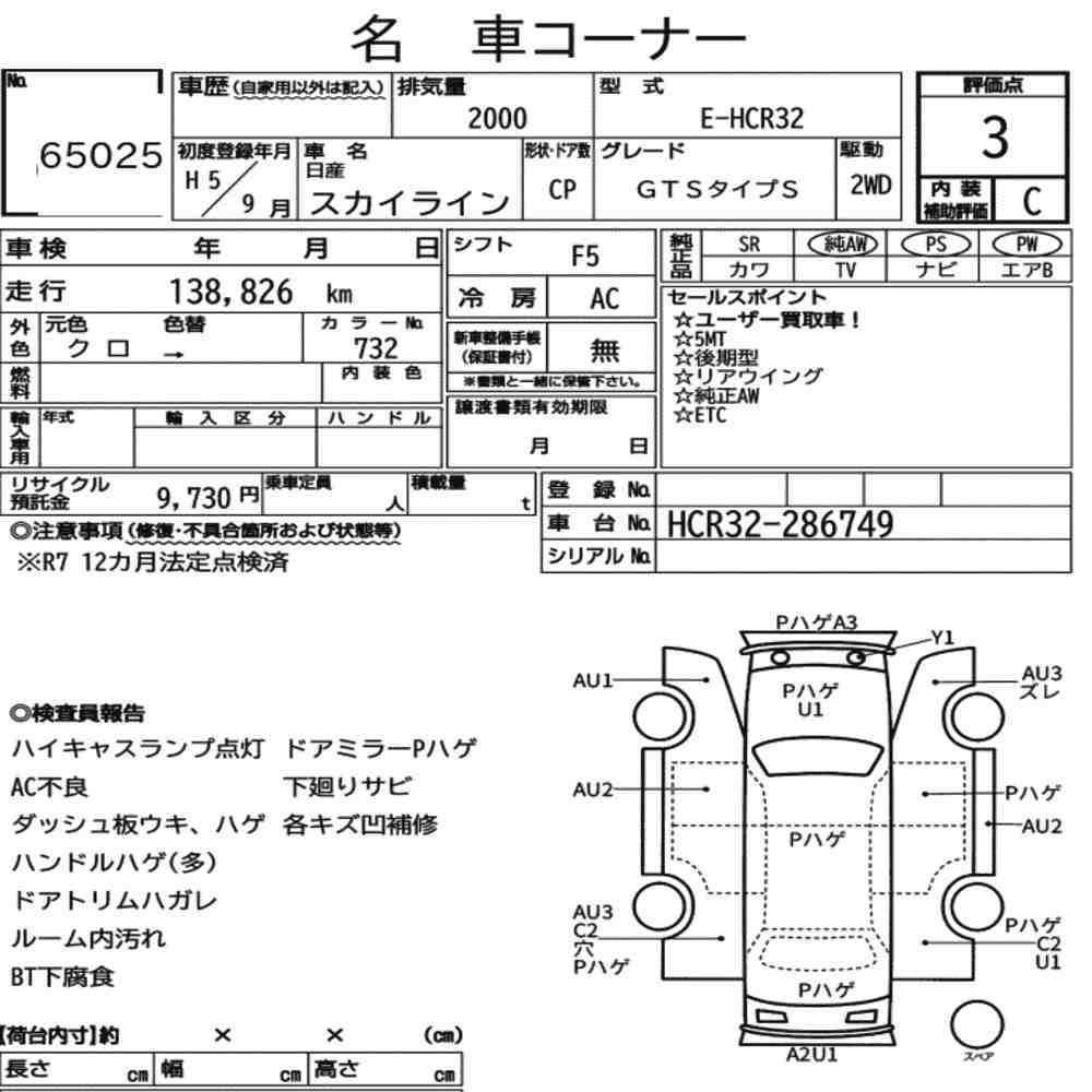 Arkusz aukcyjny — 1993 Nissan Skyline CP GTS Type S