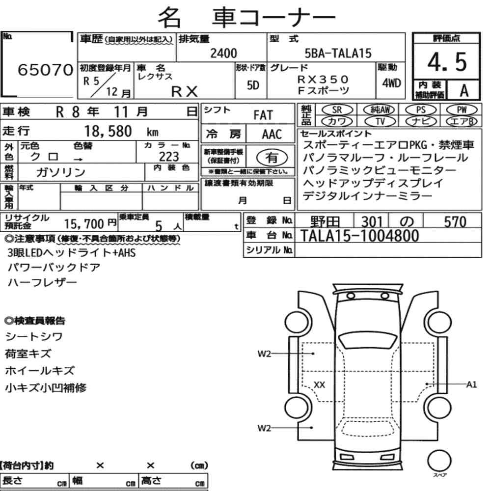 Arkusz aukcyjny — 2023 Lexus RX 4WD F Sport