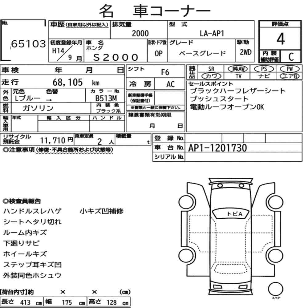 Arkusz aukcyjny — 2002 Honda S2000 Base Grade