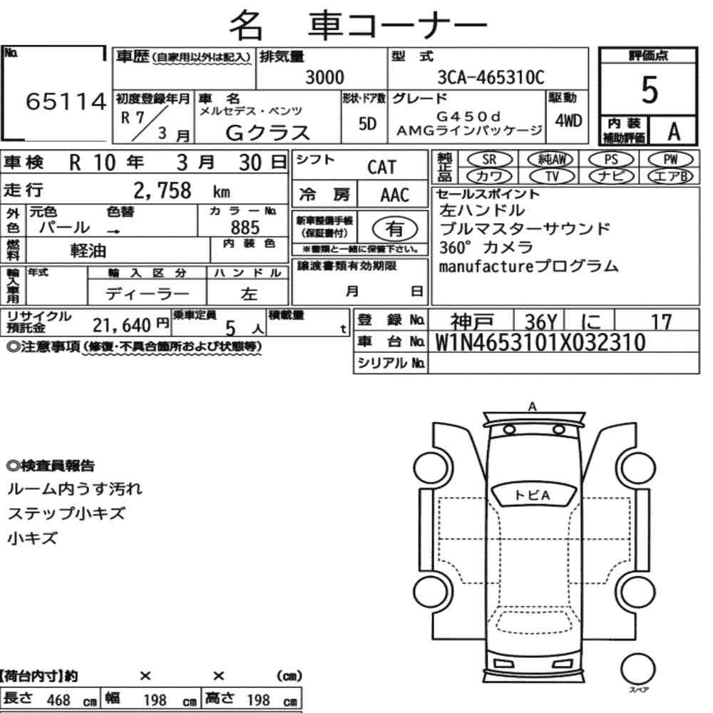 Arkusz aukcyjny — 2025 Mercedes-Benz G-Class 5D 4WD G450D Amg Line Package