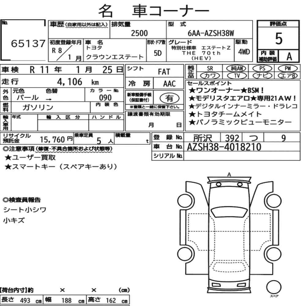 Arkusz aukcyjny — 2026 Toyota Crown Estate 5D 4WD Special Edition Estate Z The 70TH (hev)