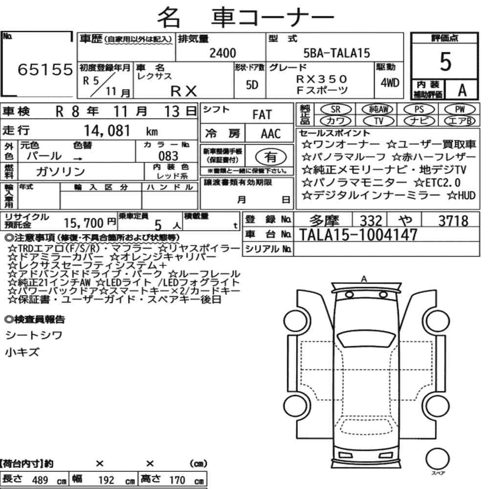 Arkusz aukcyjny — 2023 Lexus RX 4WD F Sport