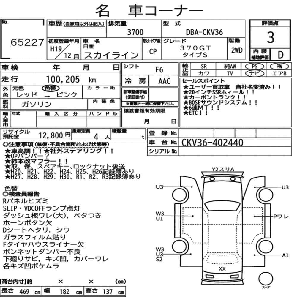 Arkusz aukcyjny — 2007 Nissan Skyline CP 370GT Type S