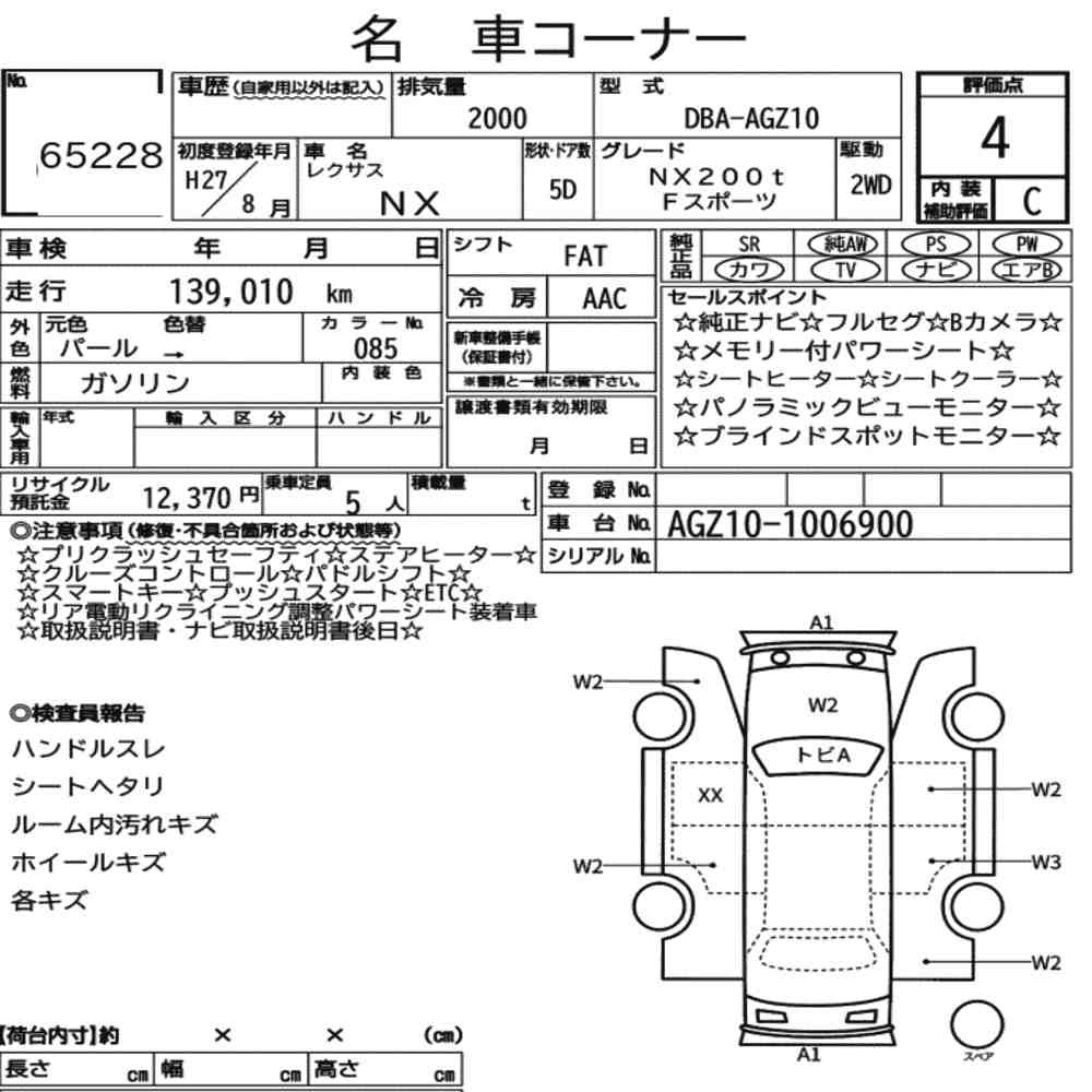 Arkusz aukcyjny — 2015 Lexus NX NX200T F Sport