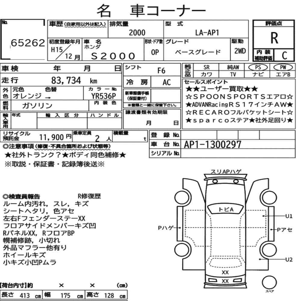 Arkusz aukcyjny — 2003 Honda S2000 Base Grade
