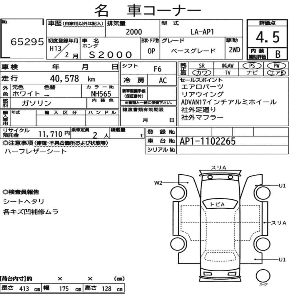 Arkusz aukcyjny — 2001 Honda S2000 Base Grade
