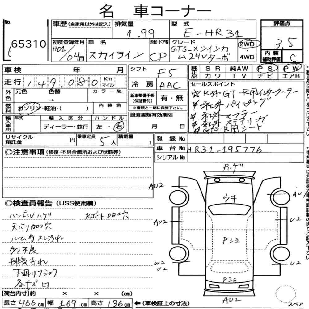 Arkusz aukcyjny — 1989 Nissan Skyline CP GTS-X Twin Cam 24V Turbo