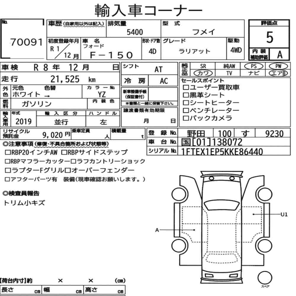 Arkusz aukcyjny — 2019 Ford F-150 4D 4WD Lariat