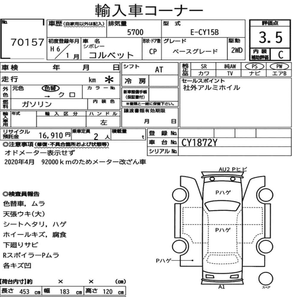 Arkusz aukcyjny — 1994 Chevrolet Corvette CP Base Grade