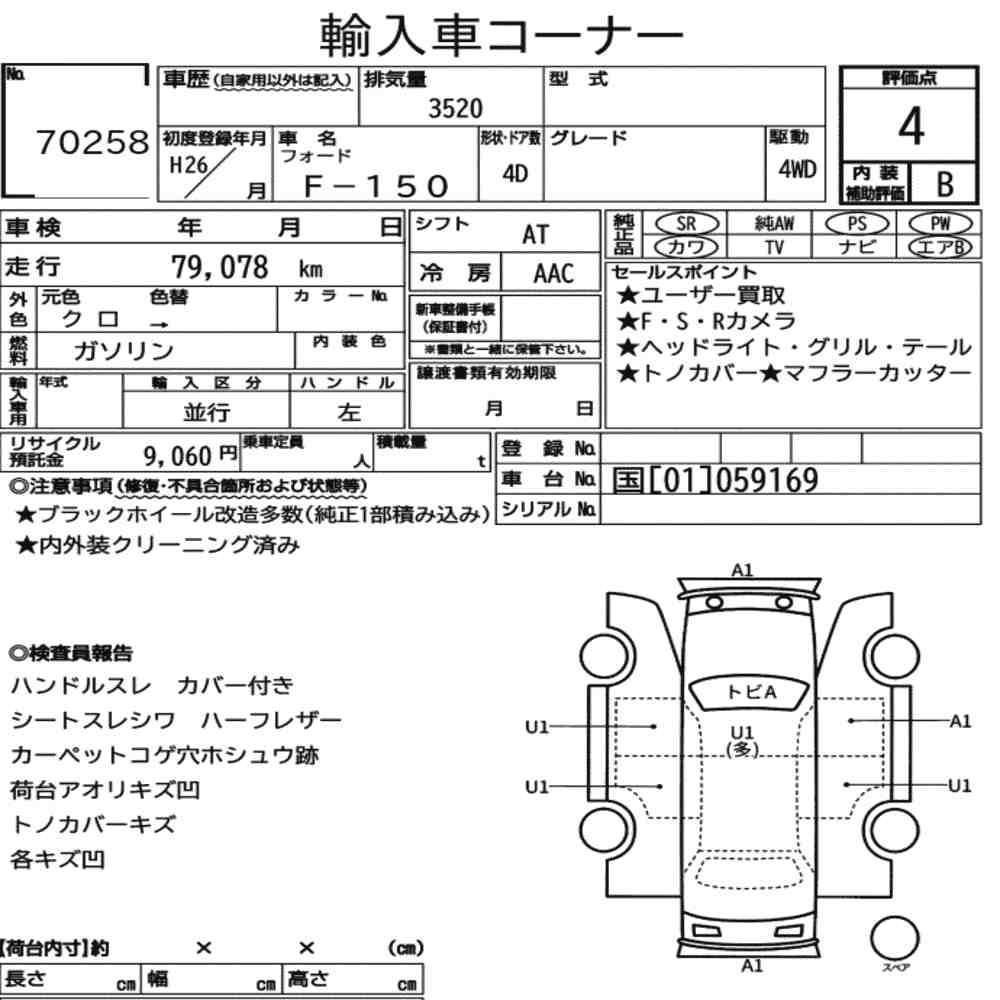Arkusz aukcyjny — 2014 Ford F-150 4D 4WD