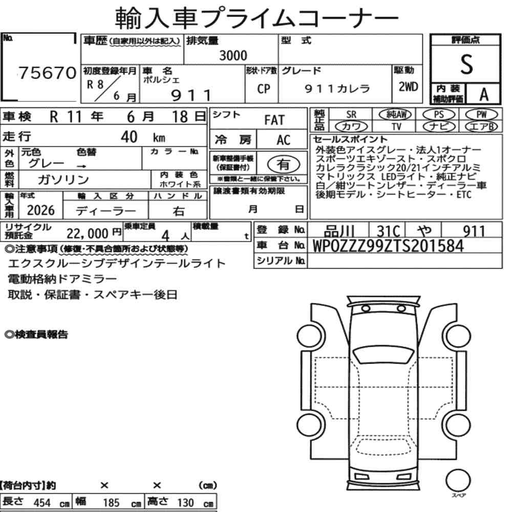 Arkusz aukcyjny — 2026 Porsche 911 CP 911 Carrera