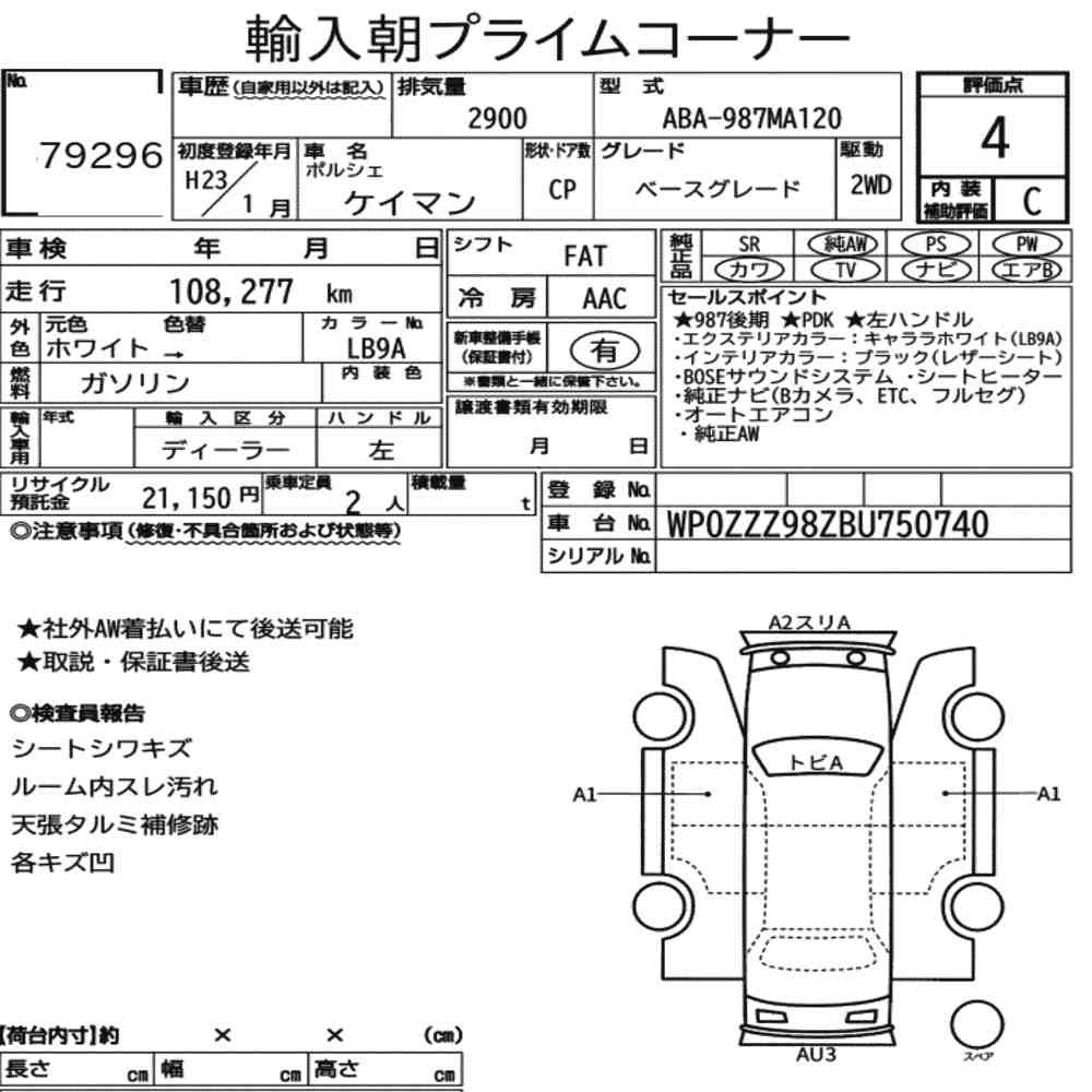 Arkusz aukcyjny — 2011 Porsche Cayman Base Grade