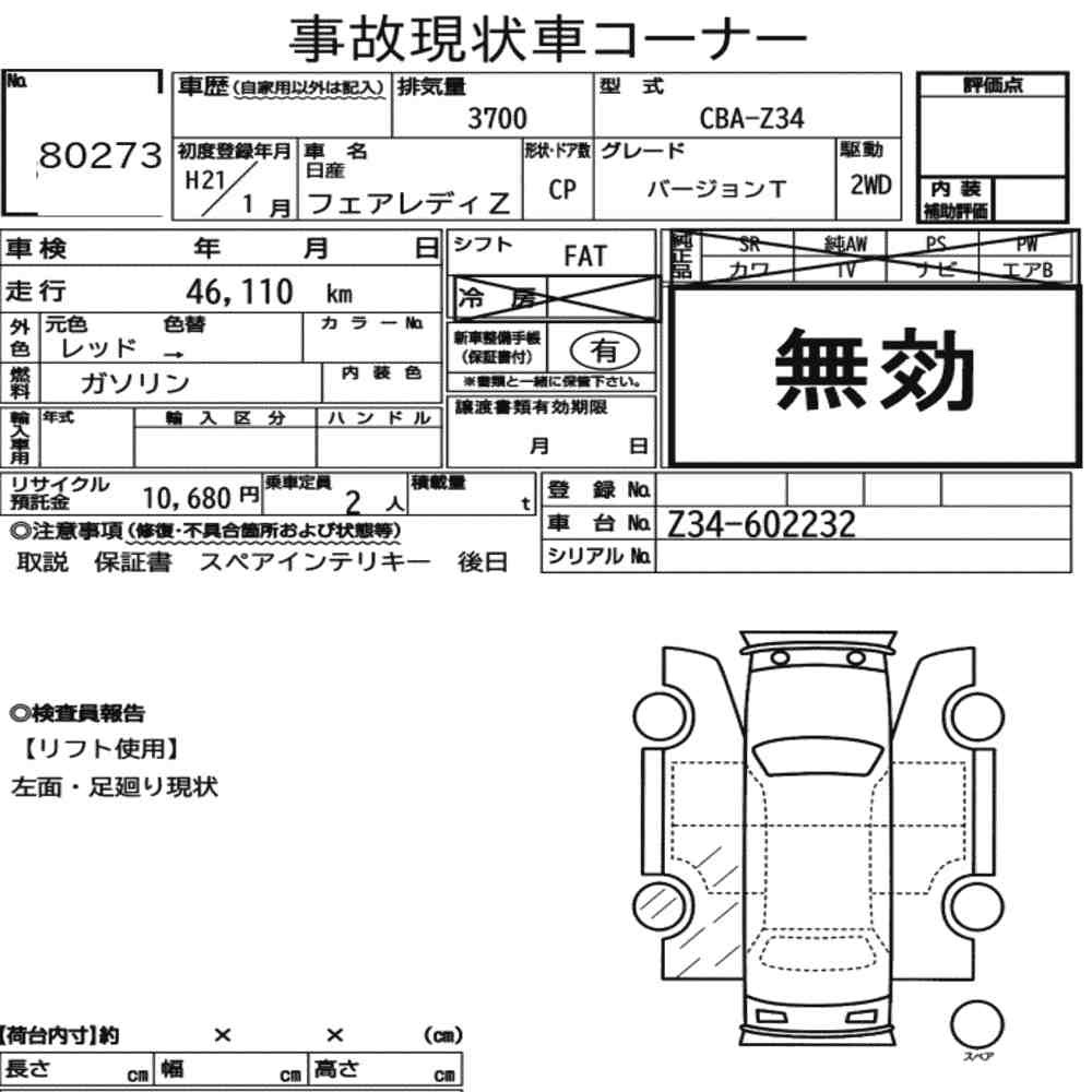 Arkusz aukcyjny — 2009 Nissan Fairlady Z CP Version T