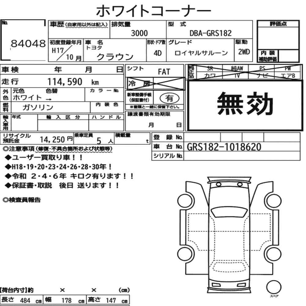 Arkusz aukcyjny — 2005 Toyota Crown 4D Royal Saloon