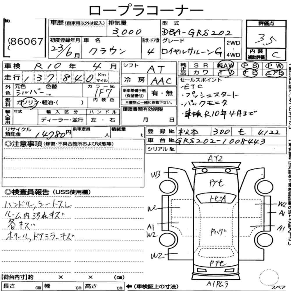 Arkusz aukcyjny — 2011 Toyota Crown 4D Royal Saloon G