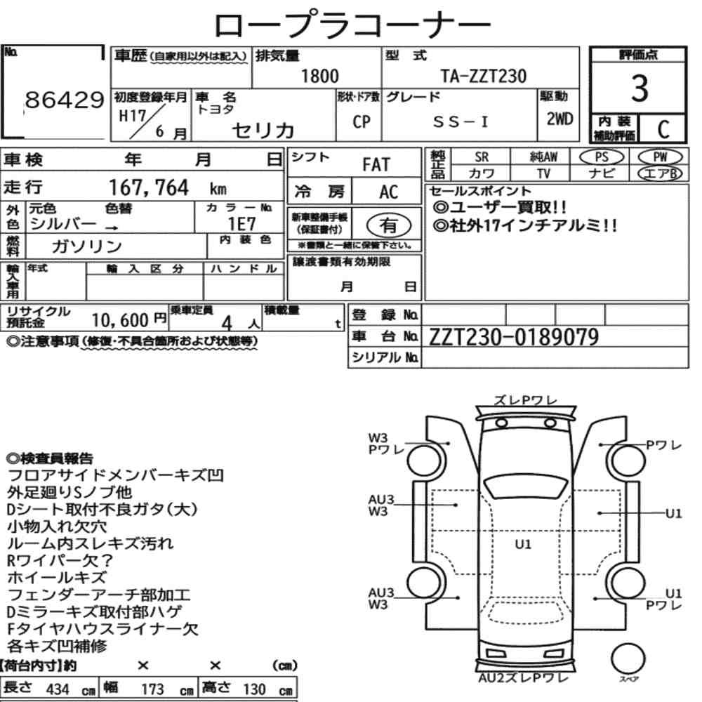 Arkusz aukcyjny — 2005 Toyota Celica CP SS-Ⅰ
