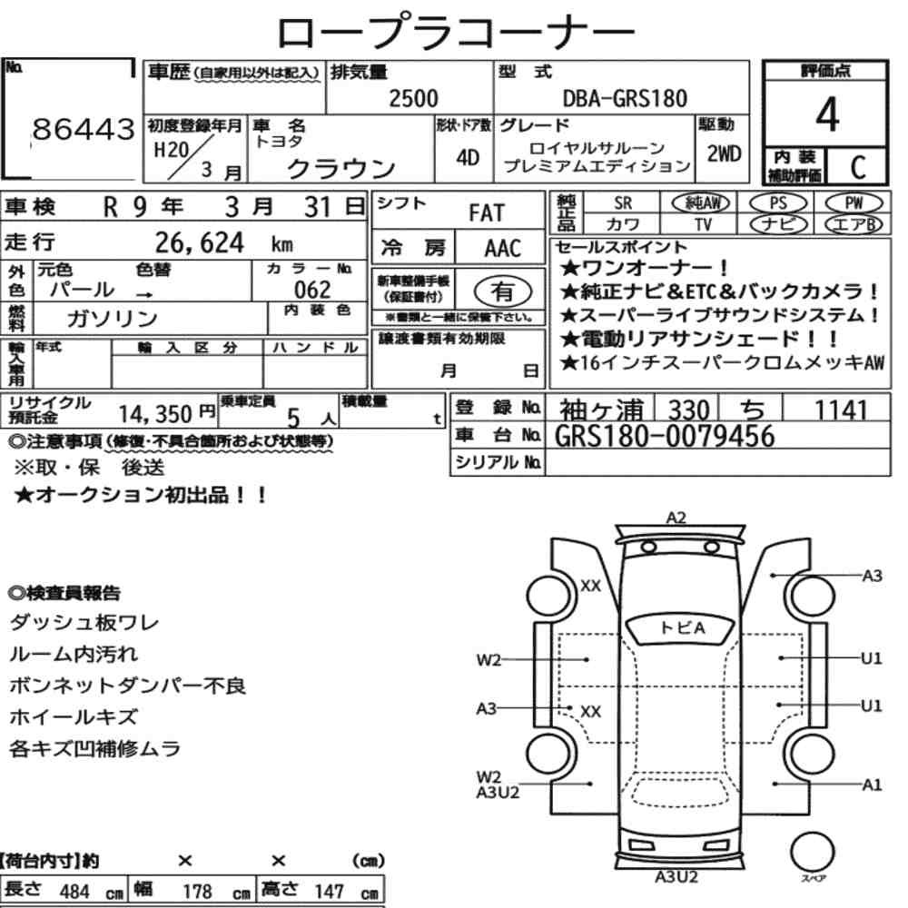 Arkusz aukcyjny — 2008 Toyota Crown 4D Royal Saloon Premium Edition