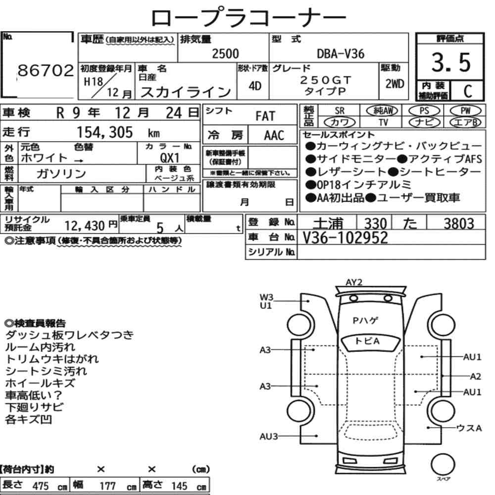 Arkusz aukcyjny — 2006 Nissan Skyline 4D 250GT Type P