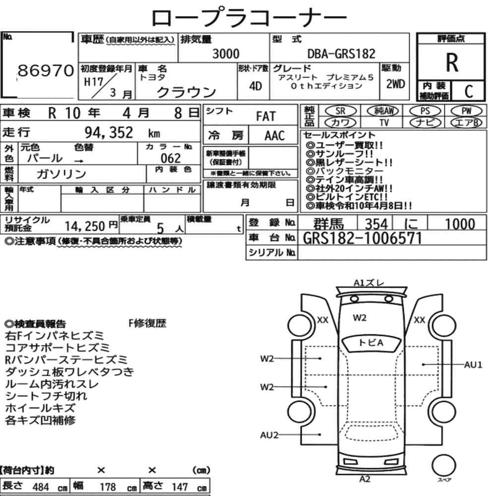 Arkusz aukcyjny — 2005 Toyota Crown 4D Athlete Premium 50TH Edition