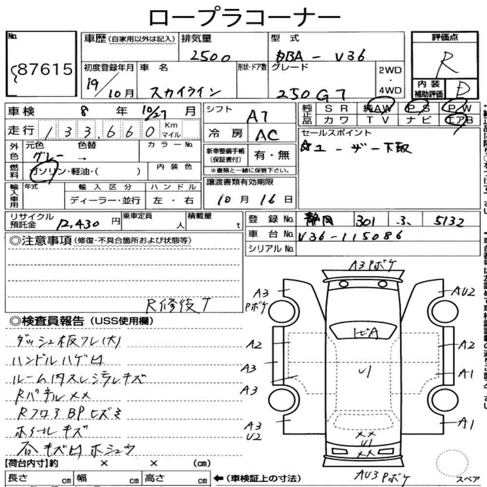 Arkusz aukcyjny — 2007 Nissan Skyline 4D 250GT