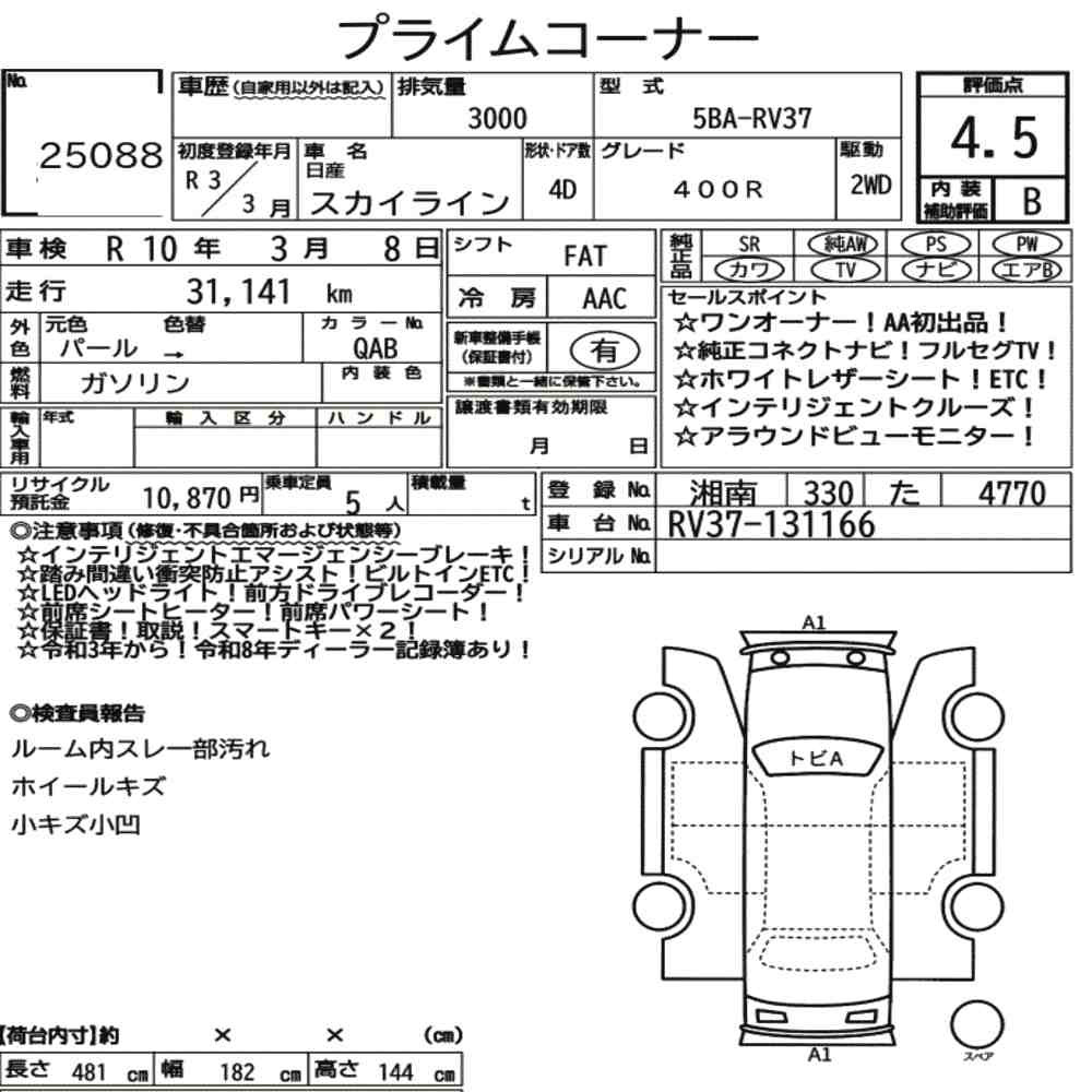 Аукціонний лист — 2021 Nissan Skyline 4D 400R