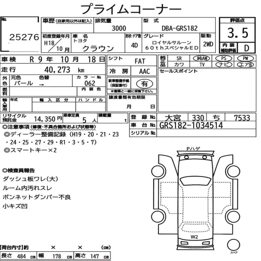 Arkusz aukcyjny — 2006 Toyota Crown 4D Royal Saloon 60TH Special Edition