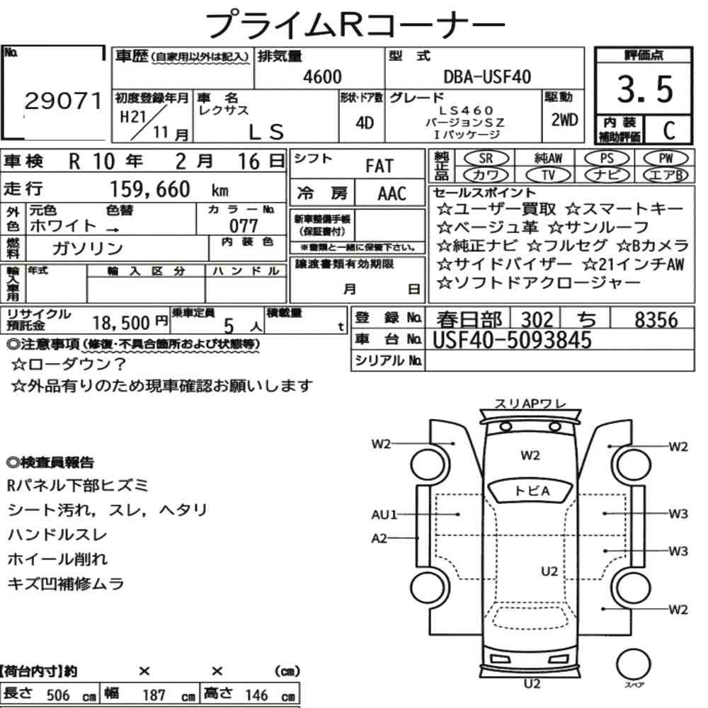 Arkusz aukcyjny — 2009 Lexus LS LS460 Version SZ I Package