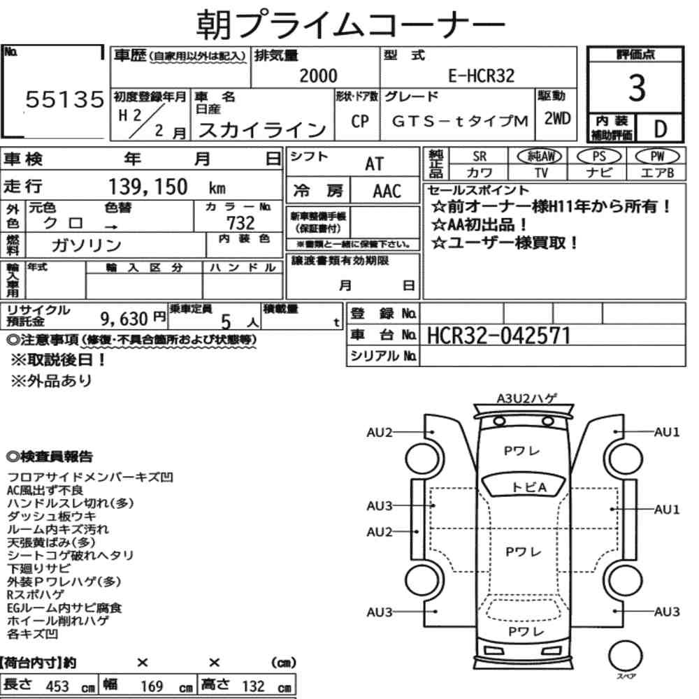 Arkusz aukcyjny — 1990 Nissan Skyline CP GTS-T Type M