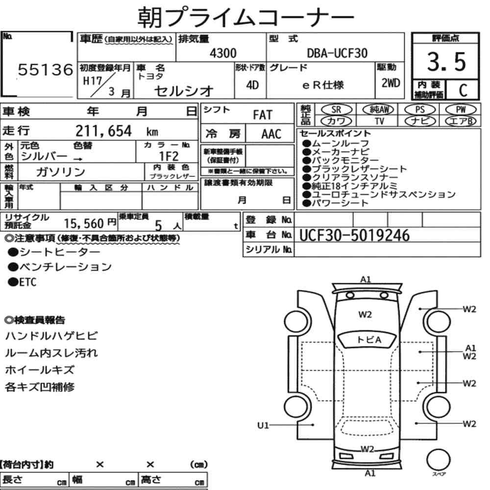 Arkusz aukcyjny — 2005 Toyota Celsior Er Version