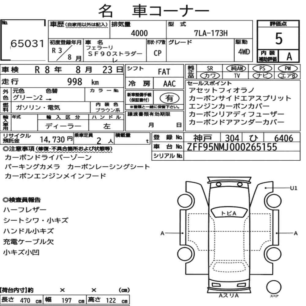 Arkusz aukcyjny — 2021 Ferrari SF90 Stradale 4WD