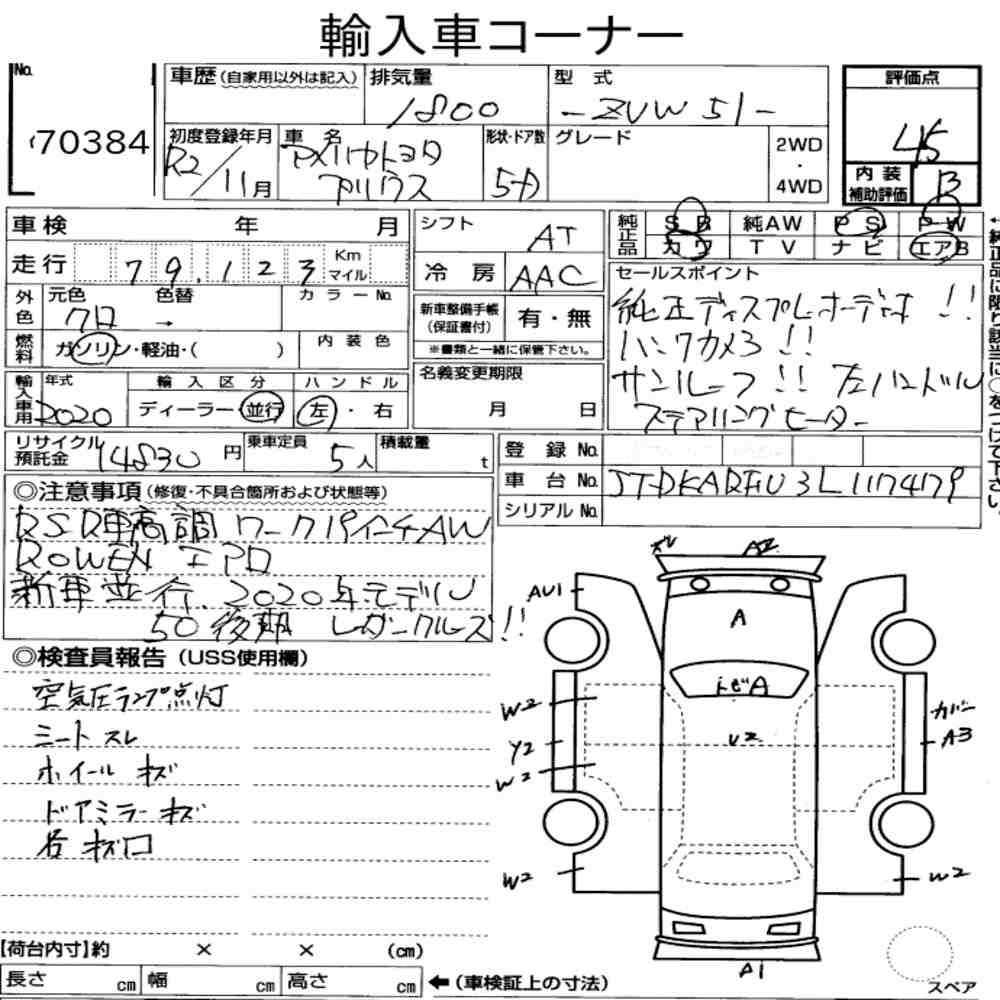 Arkusz aukcyjny — 2020 America Toyota Prius 5D