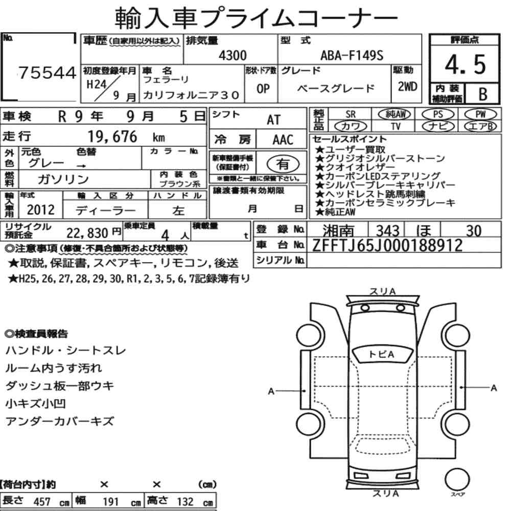 Arkusz aukcyjny — 2012 Ferrari California 30 Base Grade