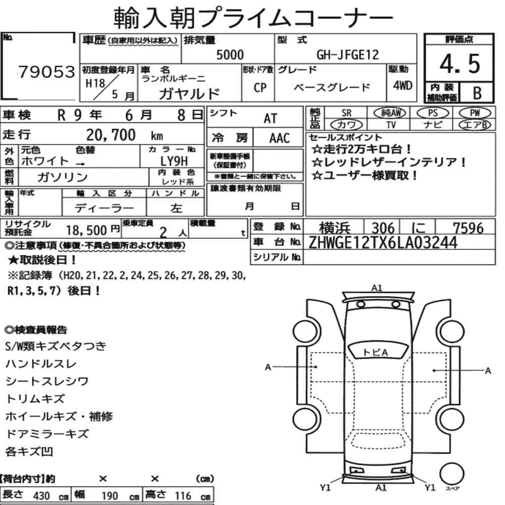Arkusz aukcyjny — 2006 Lamborghini Gallardo 4WD Base Grade