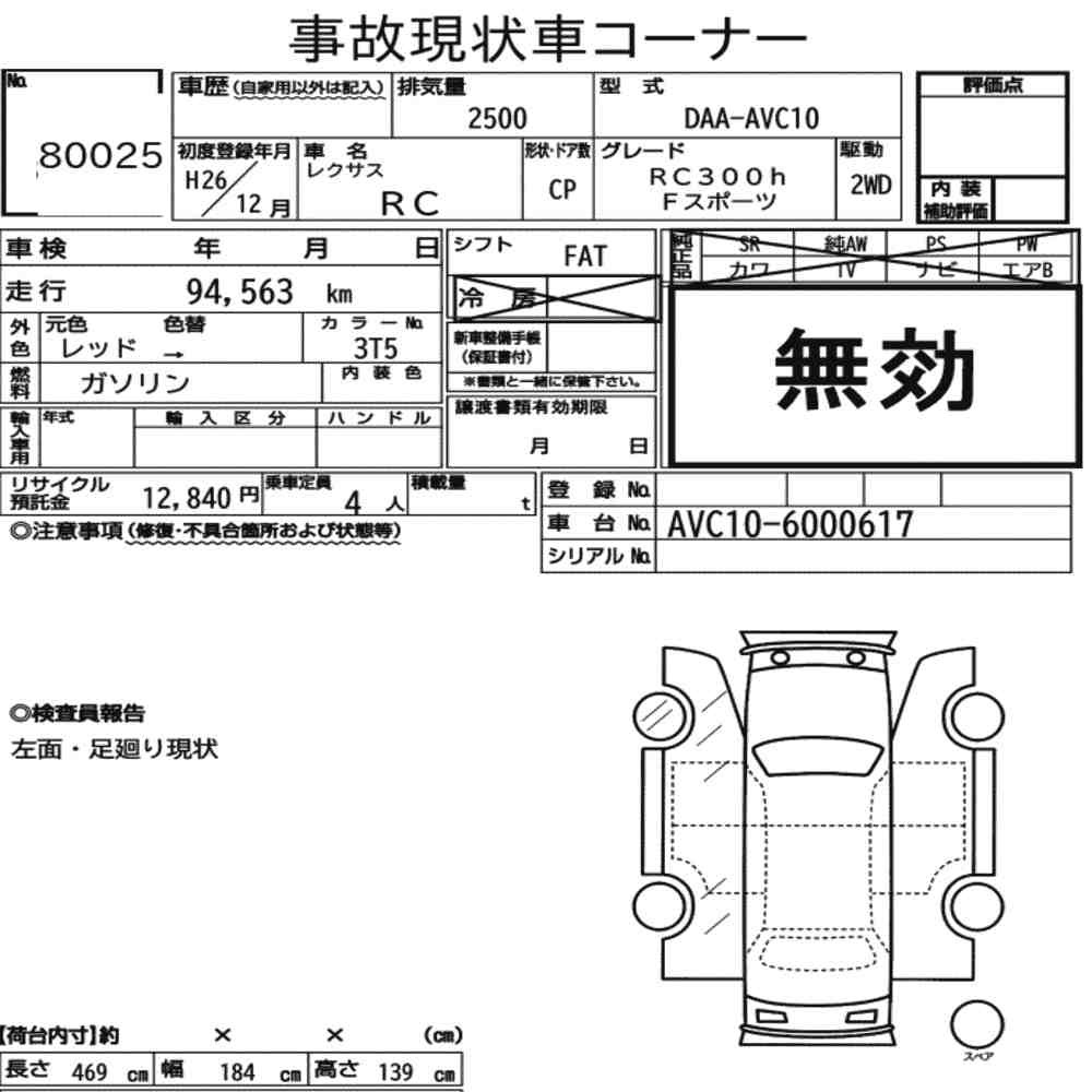 Arkusz aukcyjny — 2014 Lexus RC RC300H F Sport