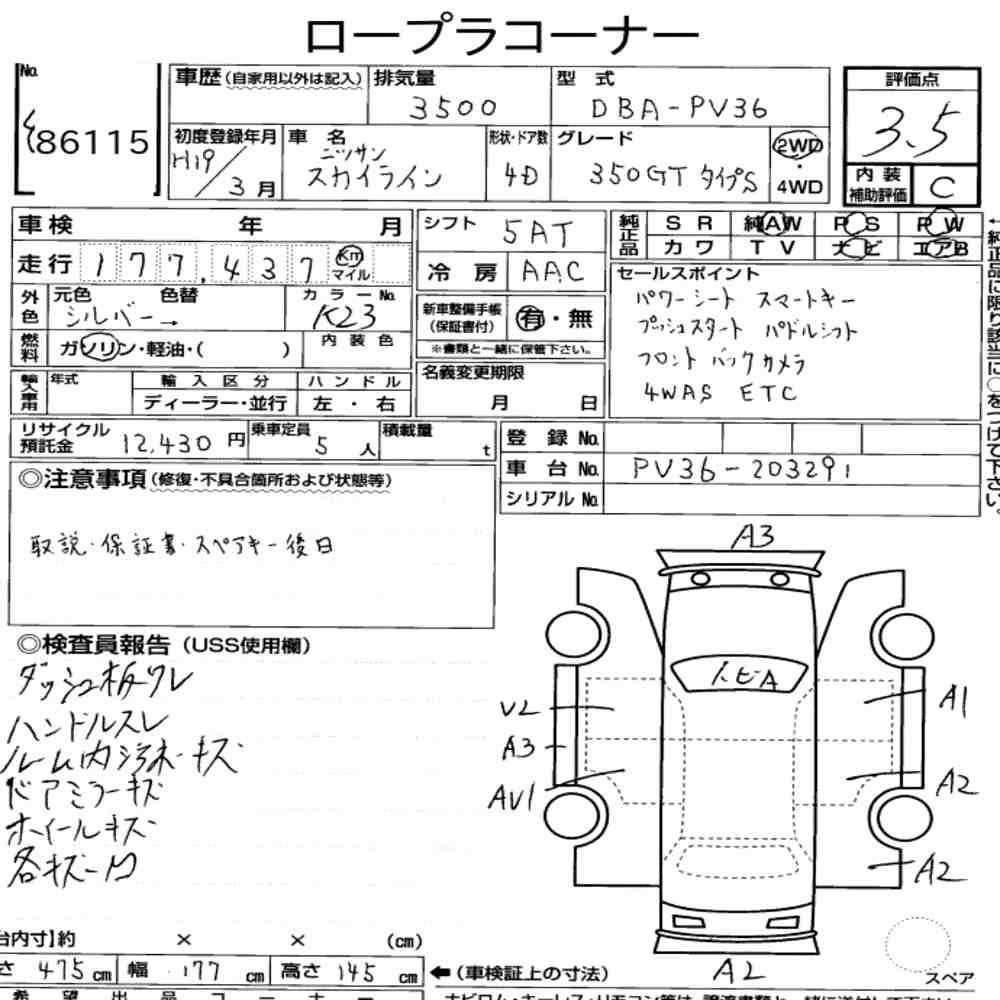 Arkusz aukcyjny — 2007 Nissan Skyline 4D 350GT Type S