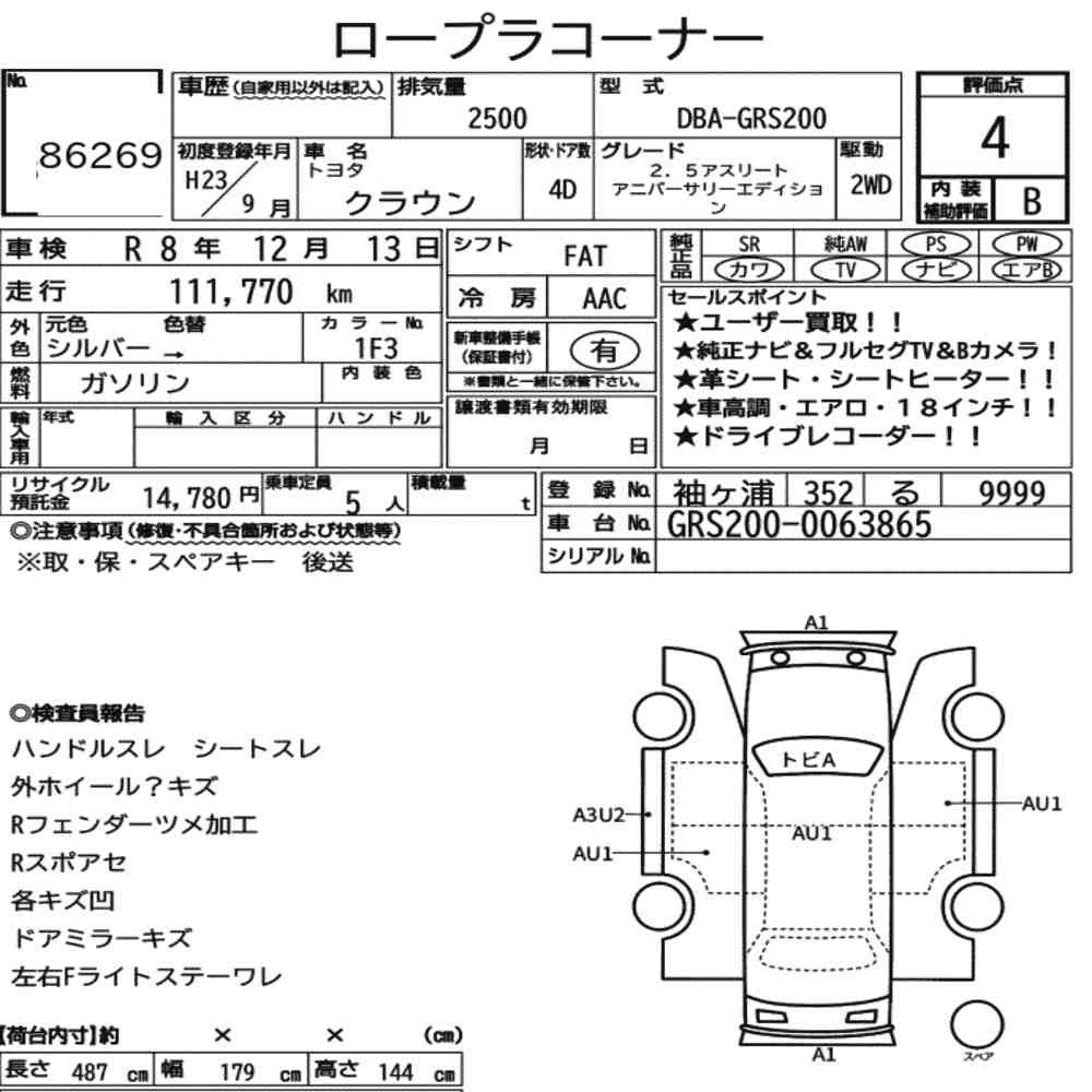 Arkusz aukcyjny — 2011 Toyota Crown 4D 2.5 Athlete Anniversary Edition