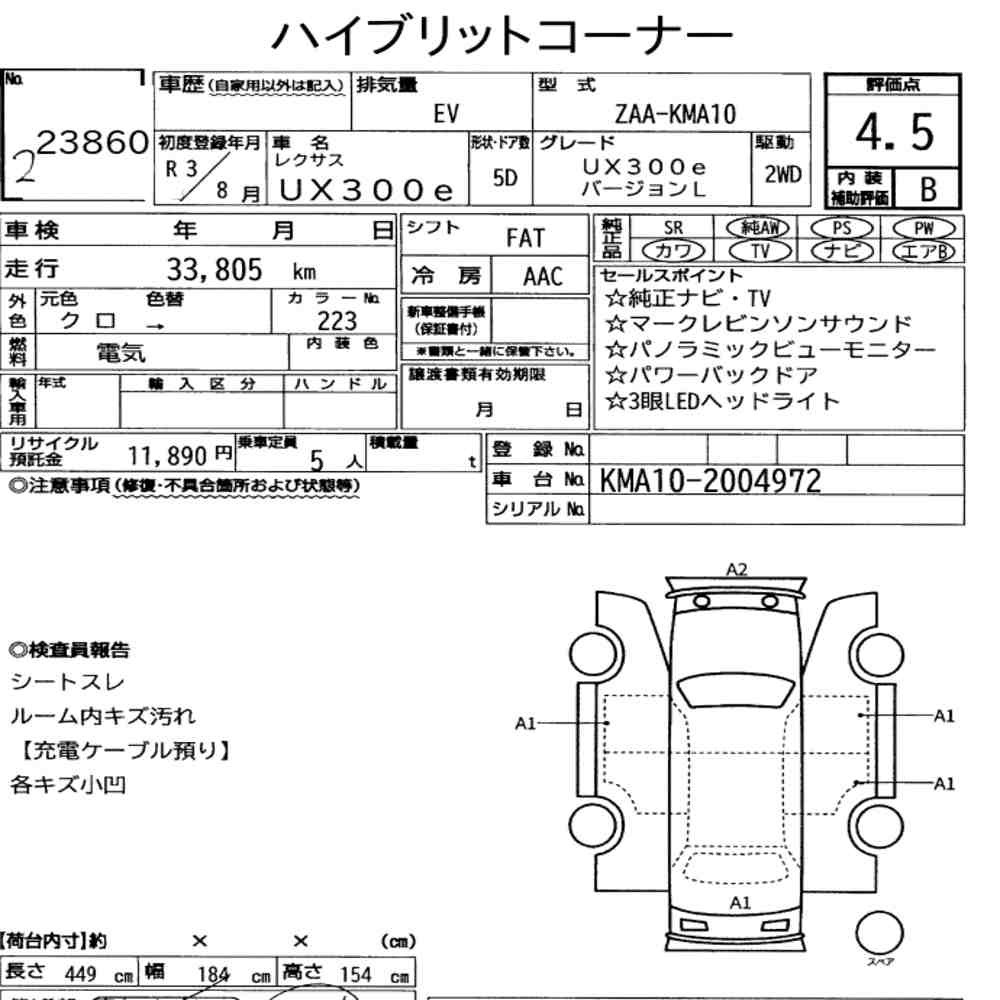 Arkusz aukcyjny — 2021 Lexus UX300E UX300E Version L