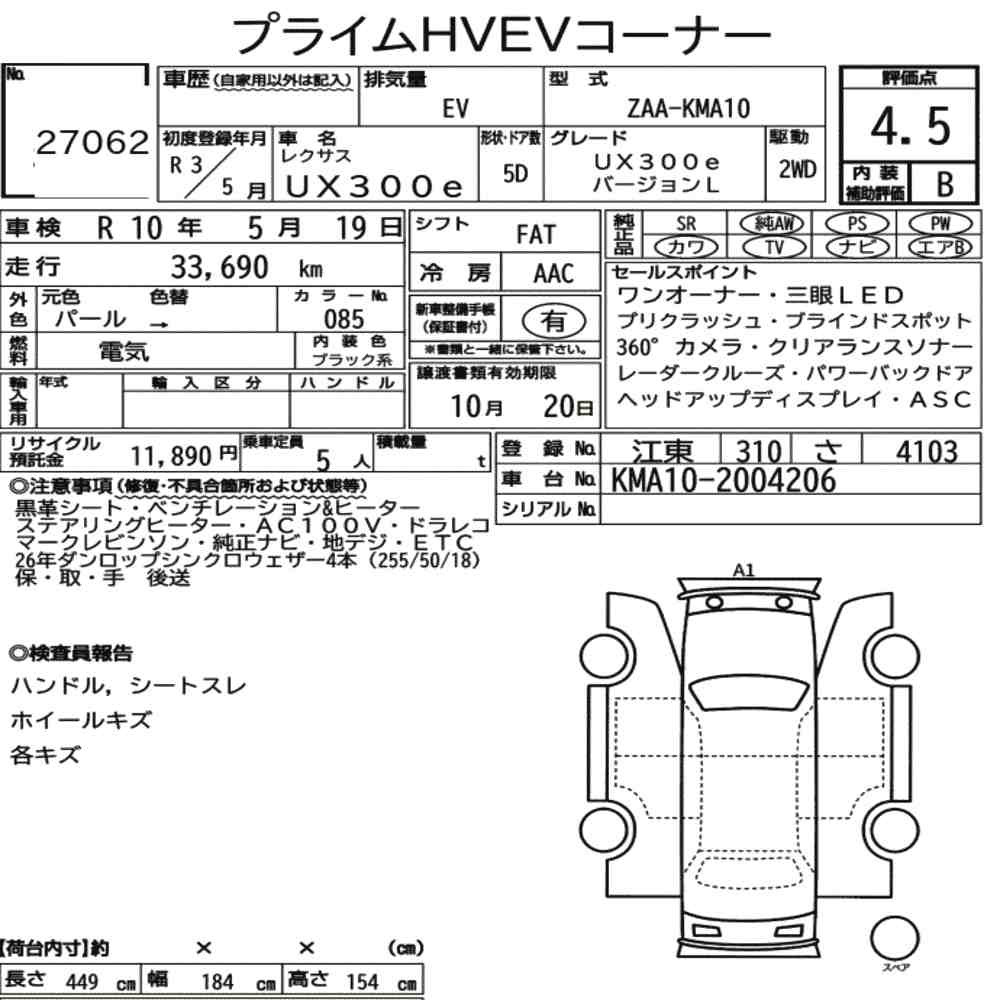 Arkusz aukcyjny — 2021 Lexus UX300E UX300E Version L