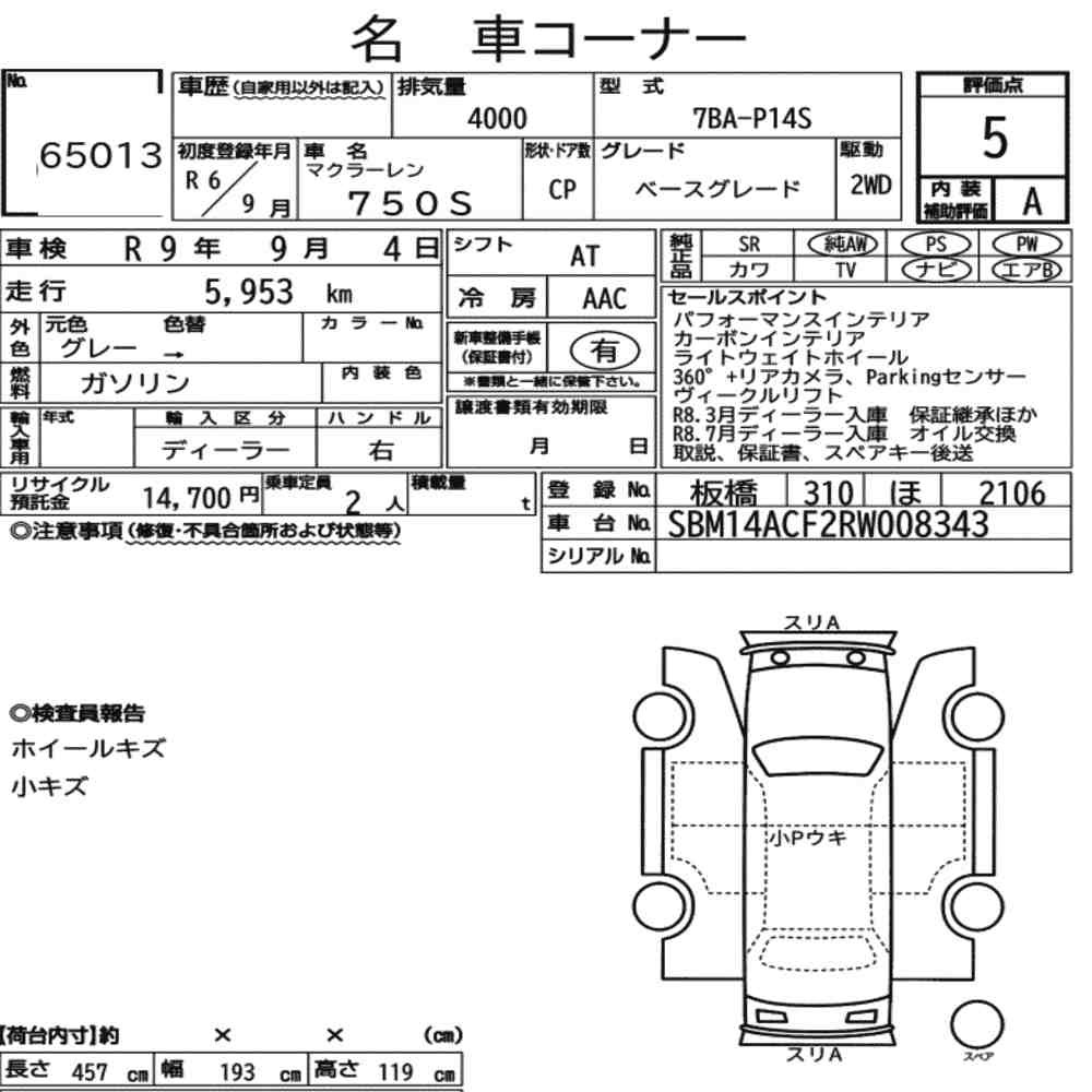Arkusz aukcyjny — 2024 McLaren 750S Base Grade