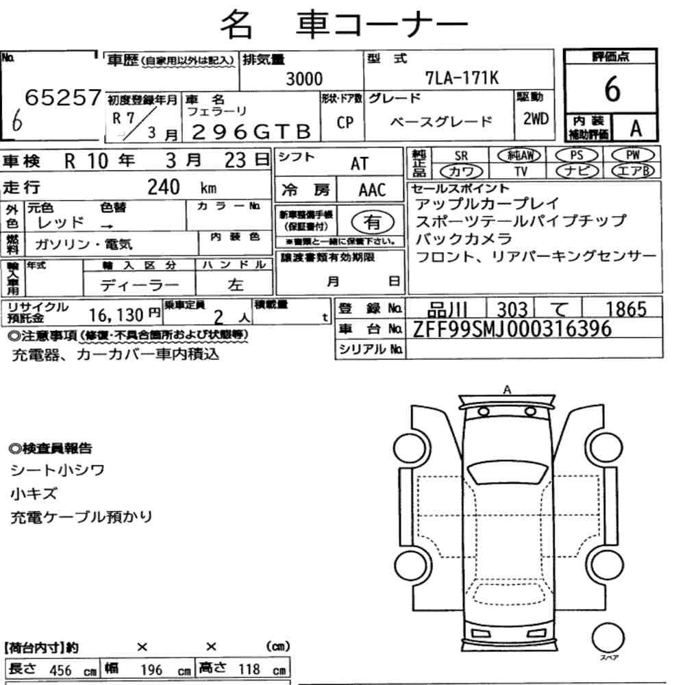 Arkusz aukcyjny — 2025 Ferrari 296GTB Base Grade