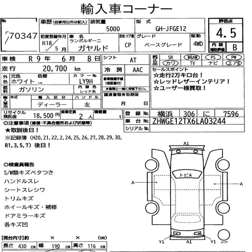 Arkusz aukcyjny — 2006 Lamborghini Gallardo 4WD Base Grade
