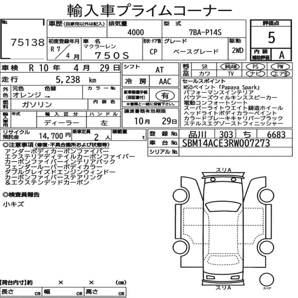 Arkusz aukcyjny — 2025 McLaren 750S Base Grade
